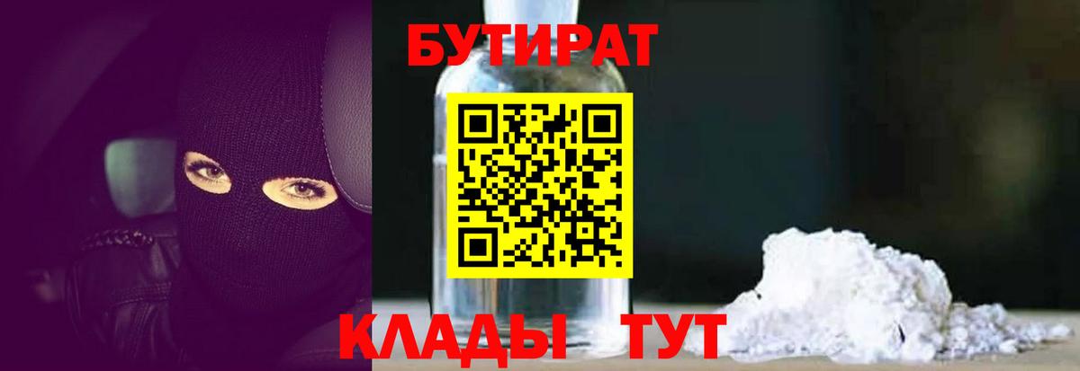 Майский  БУТИРАТ 1.4BDO  Вход с VPN 