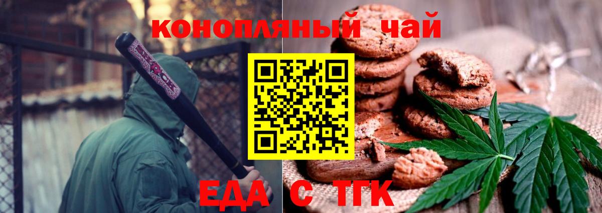 Еда ТГК конопля Майский