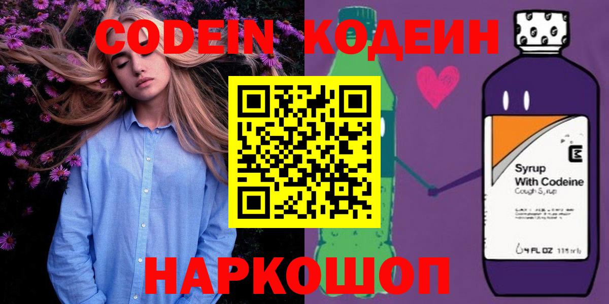 Майский  Кодеин Purple Drank  Вход с VPN 