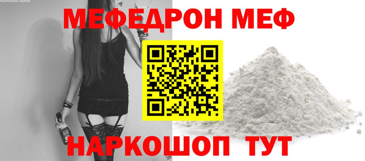 МЯУ-МЯУ мука  дарнет шоп  Меф  Майский  МЕФ  Вход с VPN 