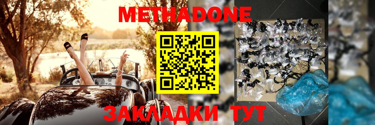 МЕТАДОН methadone  KRAKEN ссылки  Майский  Метадон белоснежный  Вход с VPN 