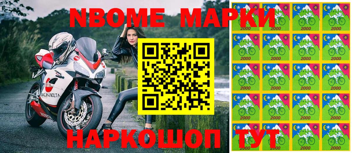 Марки NBOMe 1,8мг Майский